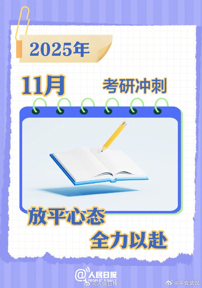 祝你一戰成“碩”！收好2026考研月歷，助你暢考統考網