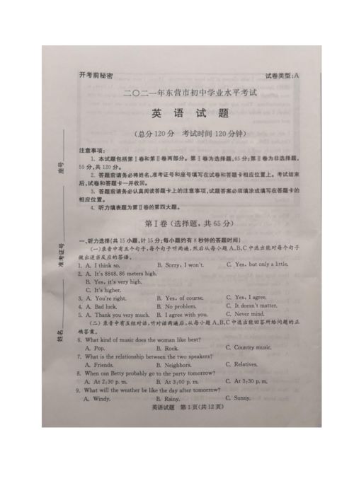 2021年山東省東營市中考英語真題詳解（圖片版，含答案）