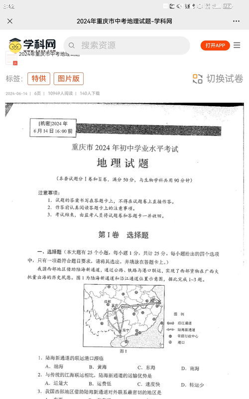 重慶生地會考慎陷‘泄題’風波 官方火速辟謠，真相與爭議并存